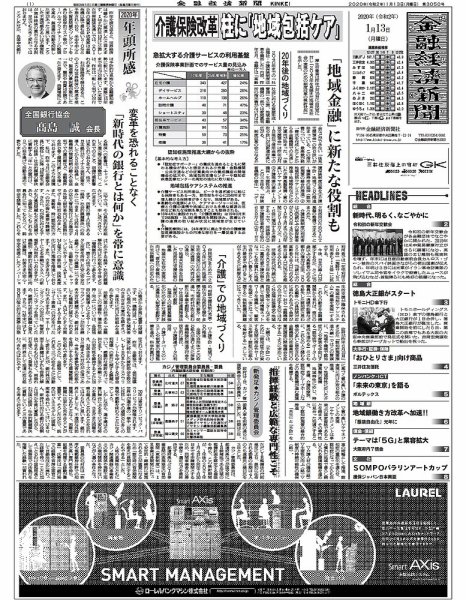 金融経済新聞 第3050号 (発売日2020年01月13日) 表紙