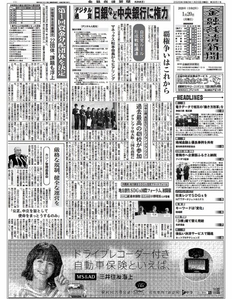 金融経済新聞 第3051号 (発売日2020年01月20日) 表紙