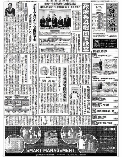 金融経済新聞 第3052号 (発売日2020年01月27日) 表紙