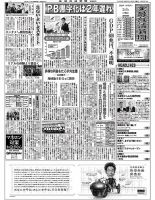 金融経済新聞 第3053号 表紙