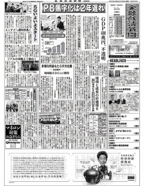 金融経済新聞 第3053号 (発売日2020年02月03日) 表紙