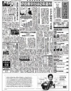 金融経済新聞 第3053号 発売日年02月03日 雑誌 定期購読の予約はfujisan