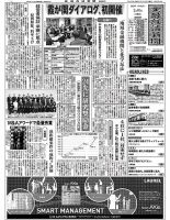 金融経済新聞 第3054号 表紙