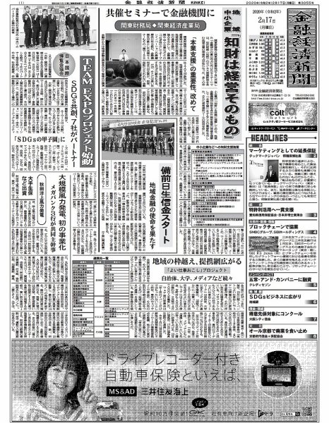 金融経済新聞 第3055号 (発売日2020年02月17日) 表紙