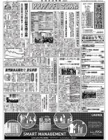 金融経済新聞 第3056号 表紙