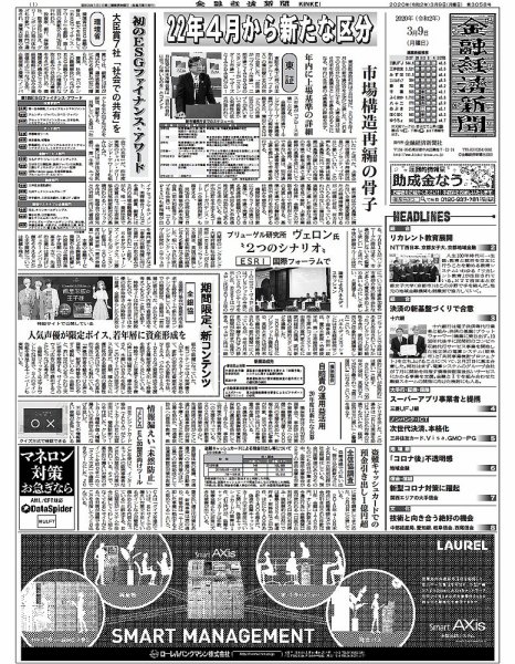 金融経済新聞 第3058号 (発売日2020年03月09日) 表紙
