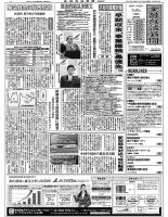 金融経済新聞 第3059号 表紙