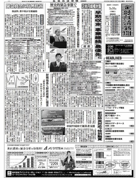 金融経済新聞 第3059号 (発売日2020年03月16日) 表紙