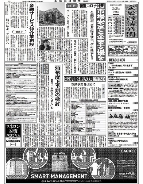 金融経済新聞 第3060号 (発売日2020年03月23日) 表紙