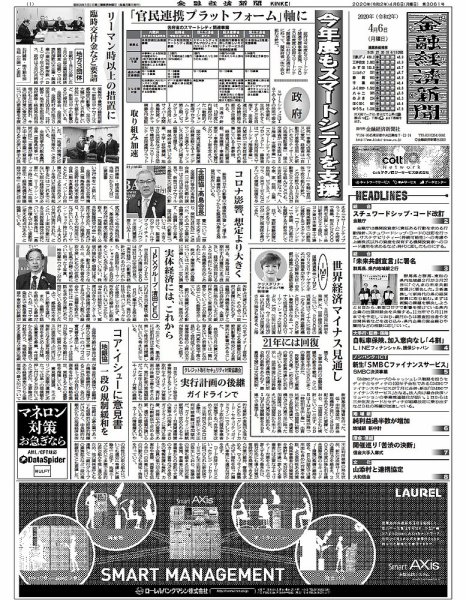 金融経済新聞 第3061号 (発売日2020年04月06日) 表紙