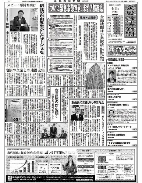 金融経済新聞 第3061号 (発売日2020年04月13日) 表紙