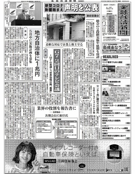 金融経済新聞 第3063号 (発売日2020年04月27日) 表紙