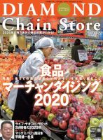 ダイヤモンド・チェーンストア  2020年1/15号 (発売日2020年01月15日) 表紙