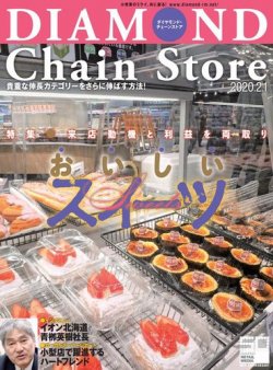 雑誌 定期購読の予約はfujisan 雑誌内検索 原信 がダイヤモンド チェーンストア の年02月01日発売号で見つかりました