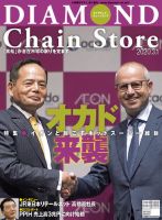 ダイヤモンド・チェーンストア  2020年3/1号 表紙