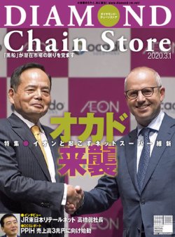 ダイヤモンド チェーンストア 年3 1号 発売日年03月01日 雑誌 電子書籍 定期購読の予約はfujisan