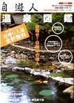温泉図鑑 12月号別冊 (発売日2005年12月28日) 表紙