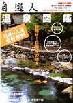 温泉図鑑 12月号別冊 (発売日2005年12月28日) 表紙