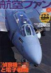 航空ファン 2003年02月21日発売号 表紙