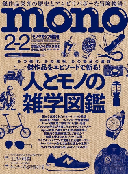 モノマガジン(mono magazine) 2020年2/2号 (発売日2020年01月16日) 表紙