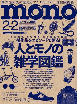 モノマガジン　雑誌 モノマガジン(mono magazine) 2023年9/16号 (発売日2023年09月01