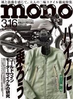 モノマガジン(mono magazine) 2020年3/16号 表紙