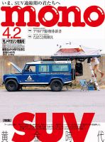 モノマガジン(mono magazine) 2020年4/2号 表紙