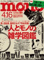 モノマガジン(mono magazine) 2020年4/16号 (発売日2020年04月02 