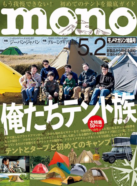 モノマガジン(mono magazine) 2020年5/2号 (発売日2020年04月16日) 表紙