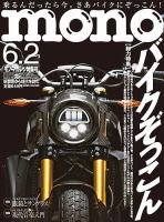 モノマガジン(mono magazine) 2020年6/2号 表紙