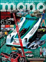 モノマガジン(mono magazine) 2020年6/16号 表紙