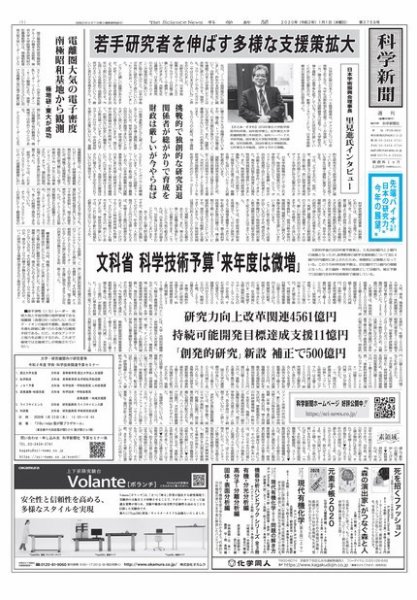 科学新聞 2020年01月01日発売号 表紙