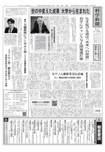 科学新聞 2020年01月10日発売号 表紙