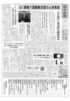 科学新聞 2020年01月17日発売号 表紙