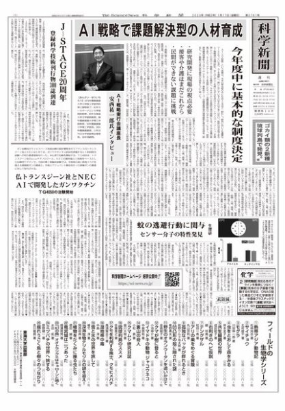 科学新聞 2020年01月17日発売号 表紙