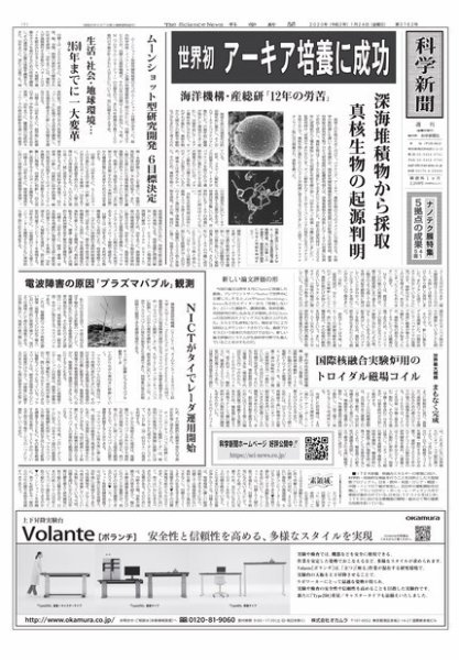 科学新聞 2020年01月24日発売号 表紙