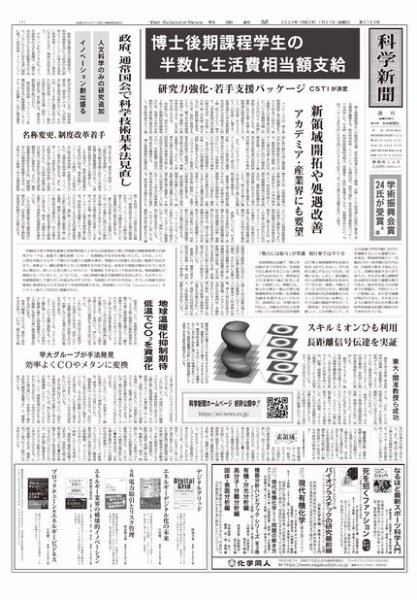 科学新聞 2020年01月31日発売号 表紙