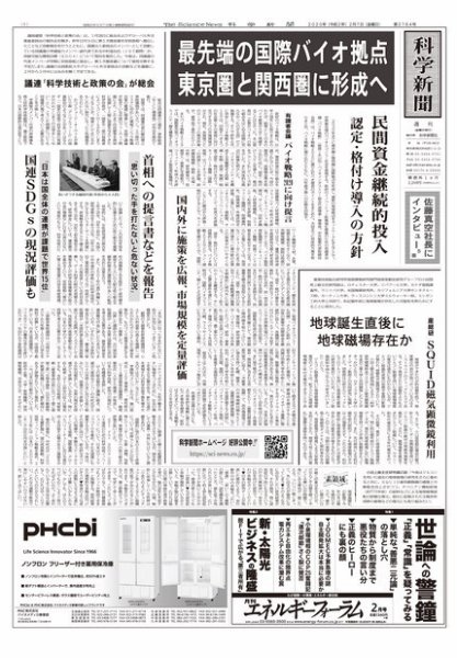 科学新聞 2020年02月07日発売号 表紙