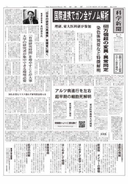 科学新聞 2020年02月14日発売号 表紙