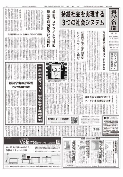 科学新聞 2020年02月21日発売号 表紙