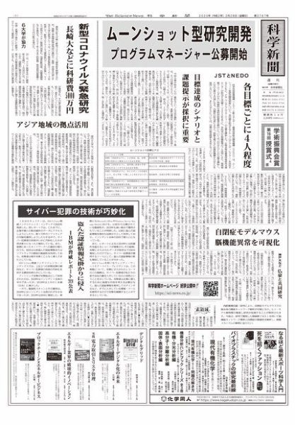 科学新聞 2020年02月28日発売号 表紙