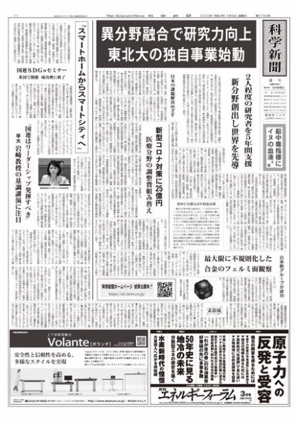 科学新聞 2020年03月06日発売号 表紙