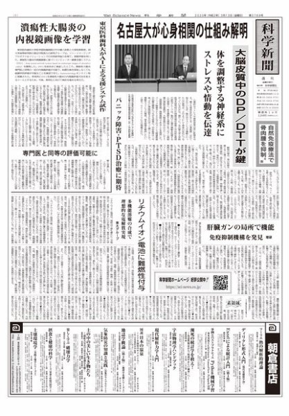 科学新聞 2020年03月13日発売号 表紙