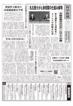 科学新聞 2020年03月13日発売号 | 雑誌/電子書籍/定期購読の予約はFujisan