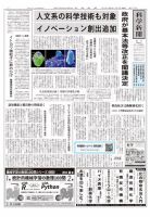 科学新聞 2020年03月20日発売号 表紙