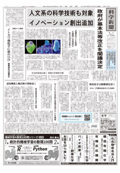 科学新聞 2020年03月20日発売号 表紙