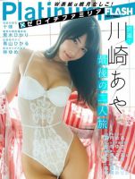 Platinum FLASH（プラチナフラッシュ） Xゼロイチファミリア (発売日2019年10月11日) 表紙