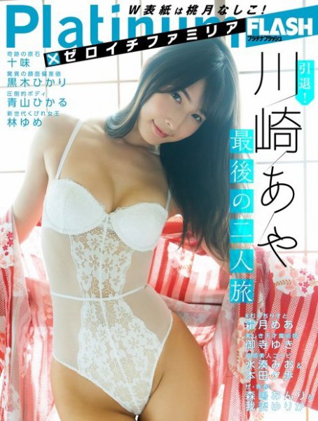 Platinum FLASH（プラチナフラッシュ） Xゼロイチファミリア (発売日2019年10月11日) 表紙
