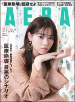 AERA（アエラ）のバックナンバー (6ページ目 30件表示) | 雑誌/電子