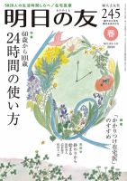 明日の友 245号 春 表紙